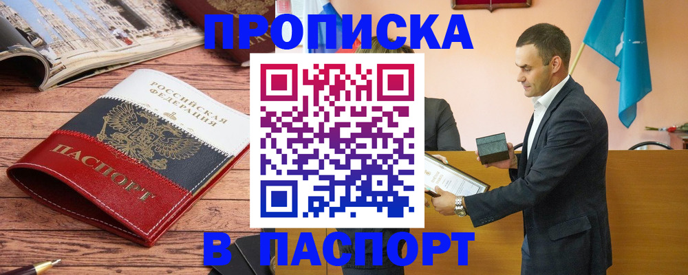 прописка в квартире в Данкове